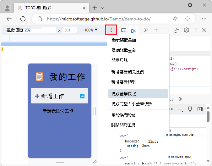 The Capture screenshot option in the More options menu