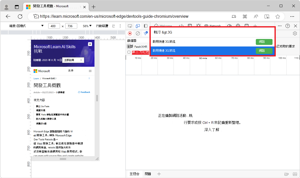 Selecting Enable fast or slow 3G throttling from the Command Menu
