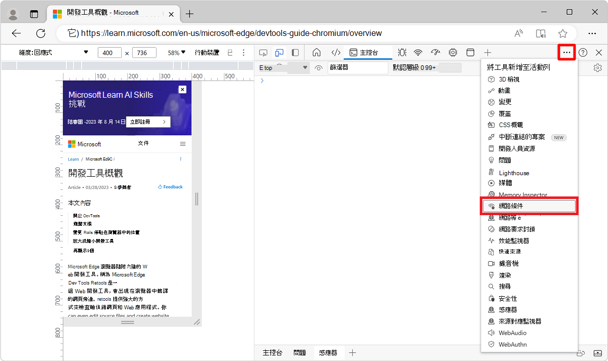 Network conditions entry in the 'More tools' menu