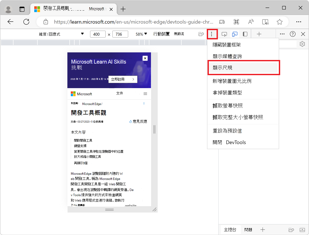 The Show Rulers menu item