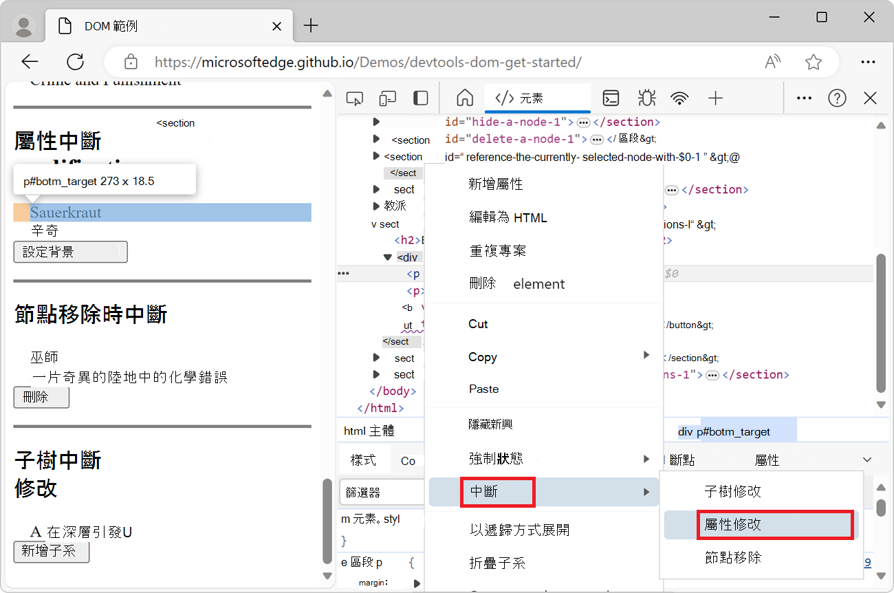 Break on attribute modifications
