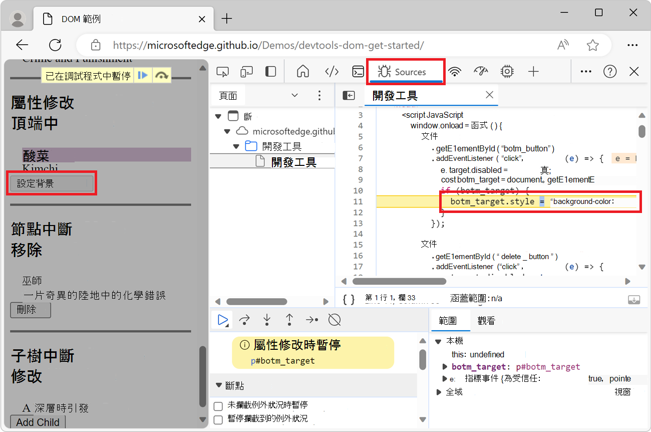 The Sources tool showing the line of code that caused the attribute to change