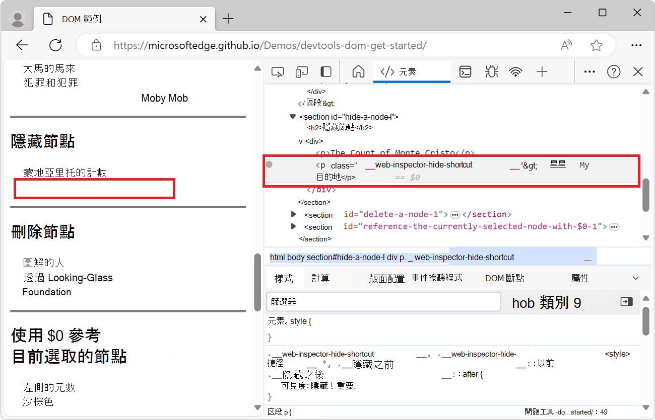 What the node looks like in the DOM Tree after it is hidden