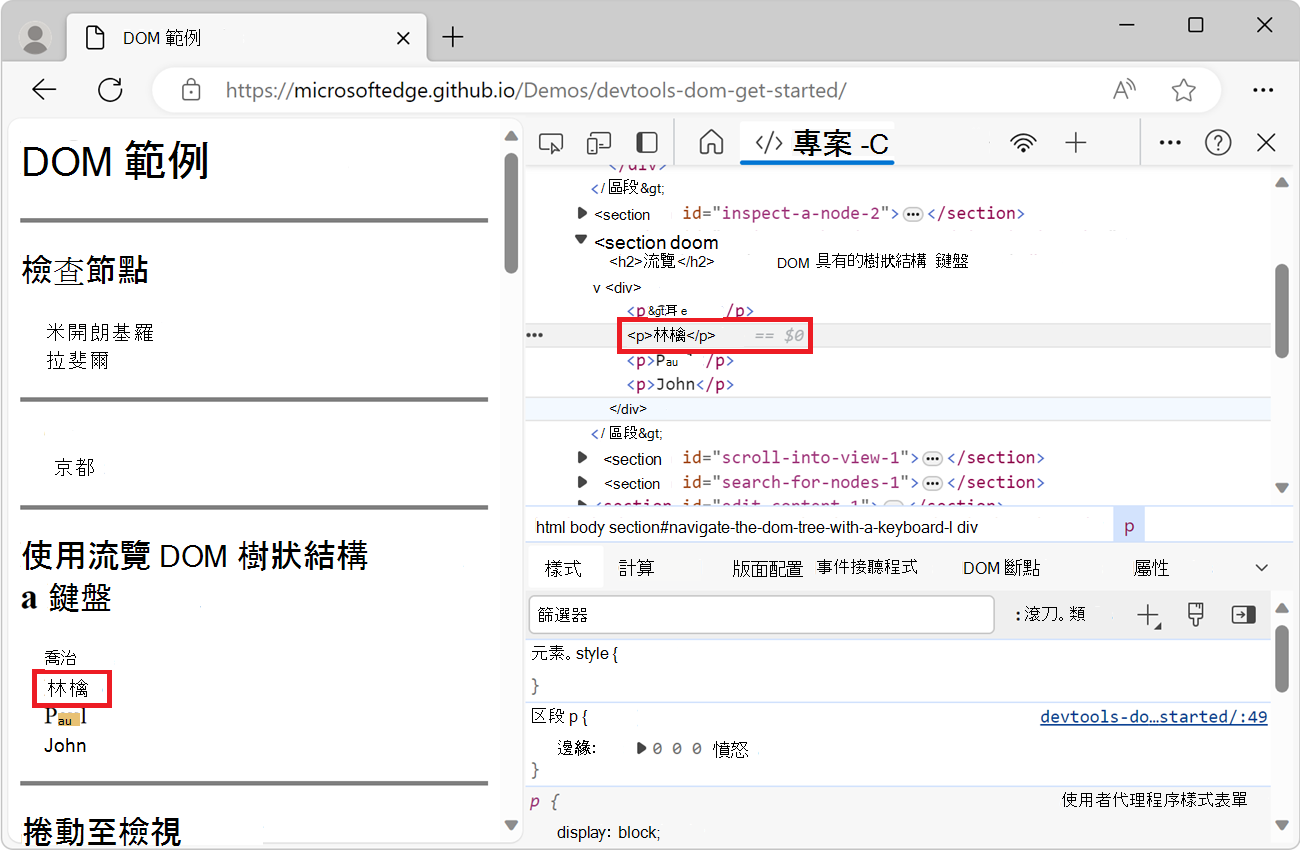 Inspecting the 'Ringo' node