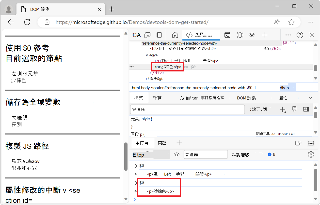 The result of the second $0 expression in the Console