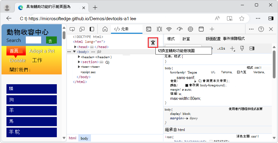 The Elements tool with the "Switch to Accessibility Tree view" button
