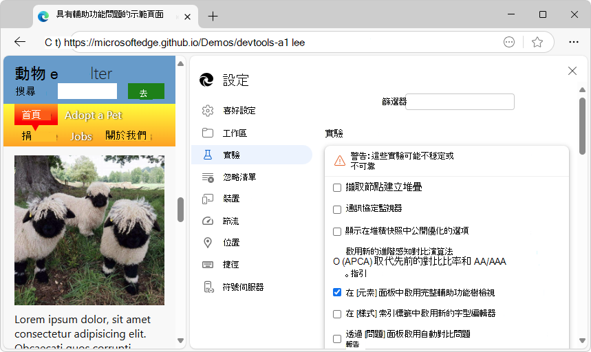 The Experiments page in Settings