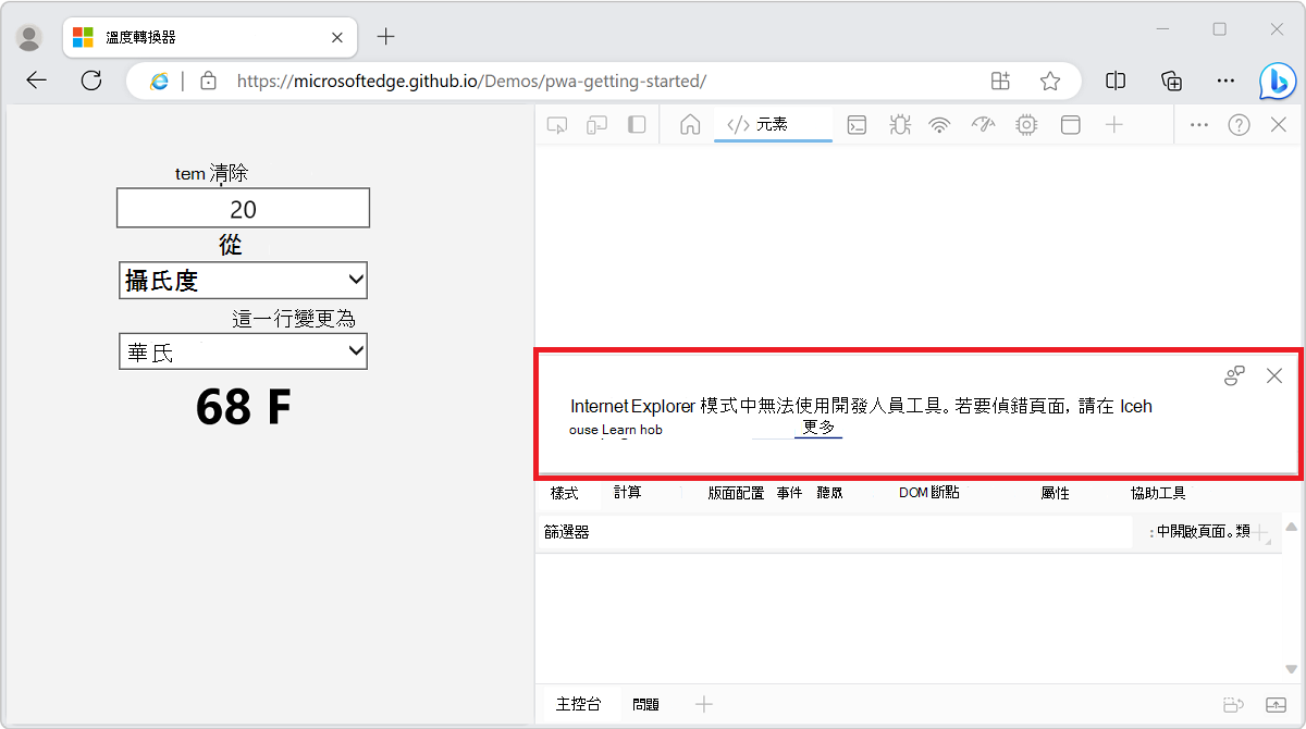 DevTools launched in IE mode