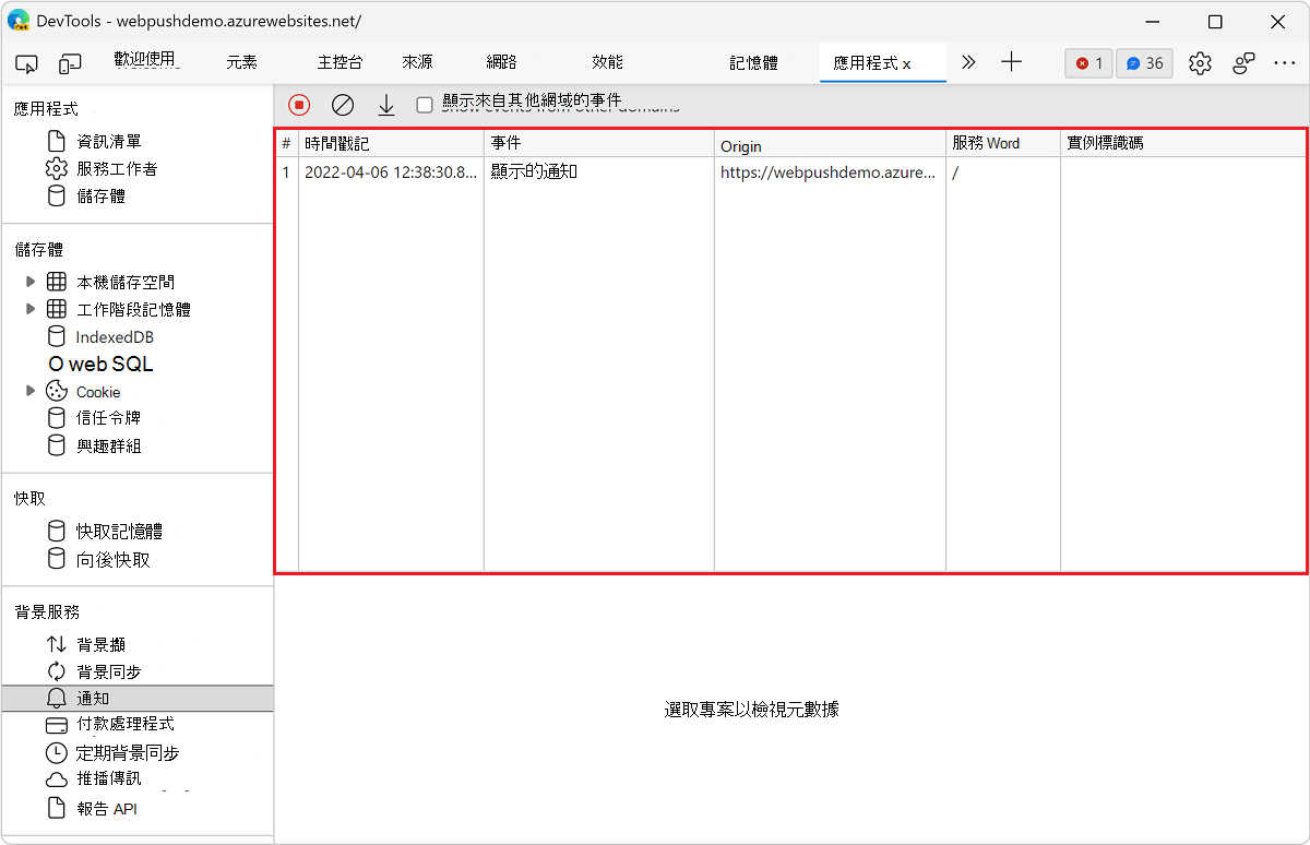 通知窗格中的事件日誌
