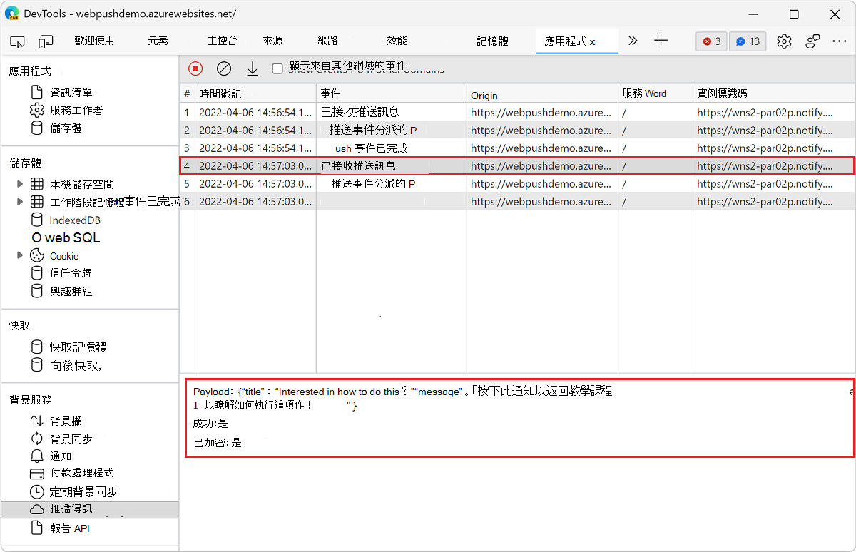 在推播訊息面板中查看活動細節