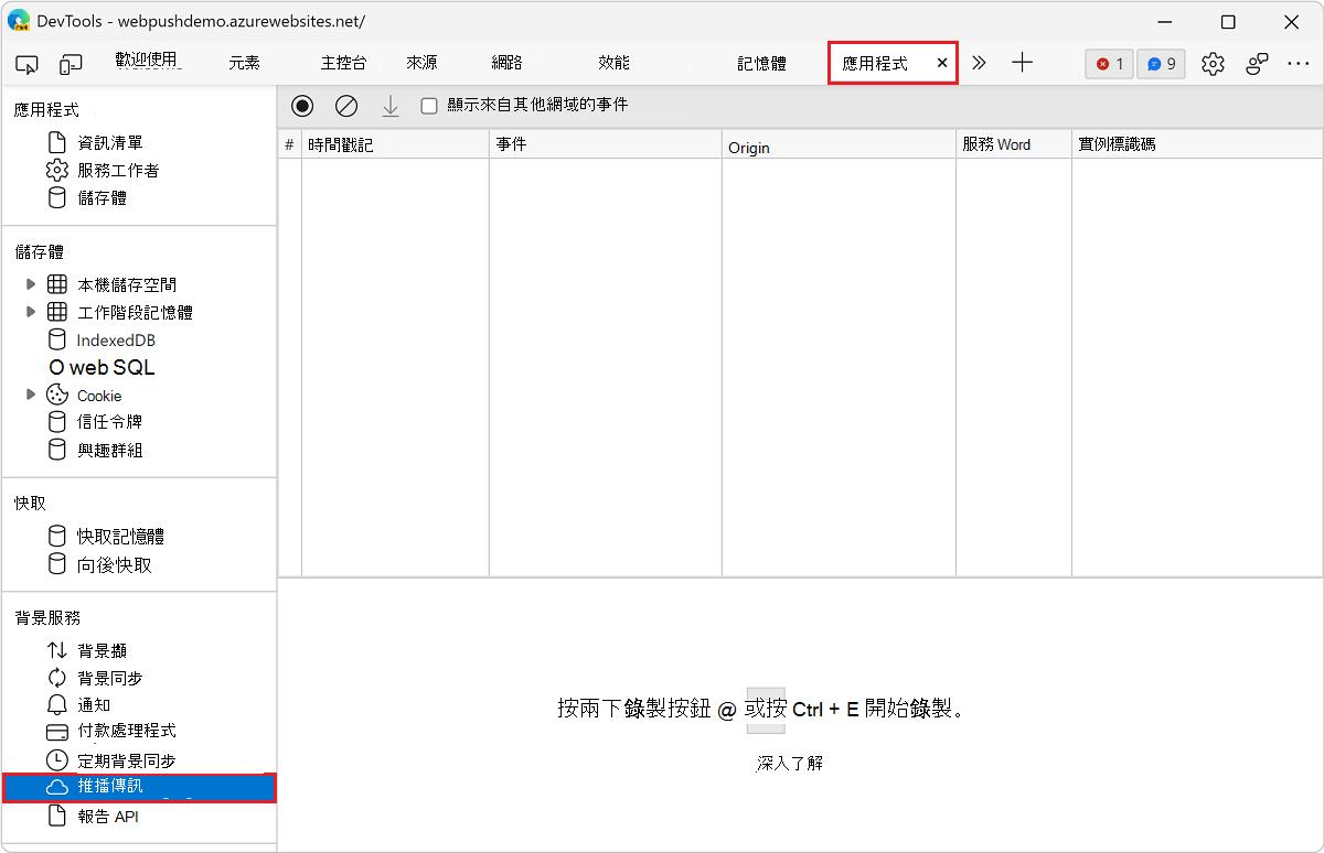 打開推送訊息窗格