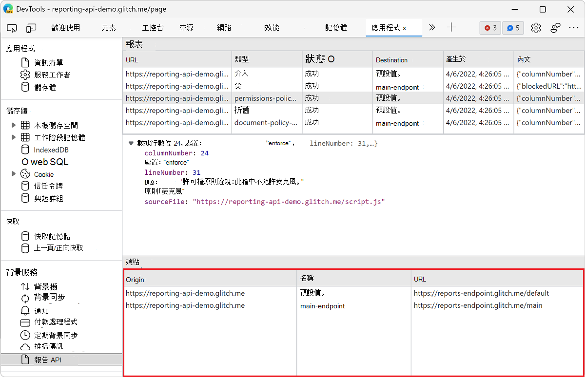 在「報告 API 窗格」中查看報告端點清單