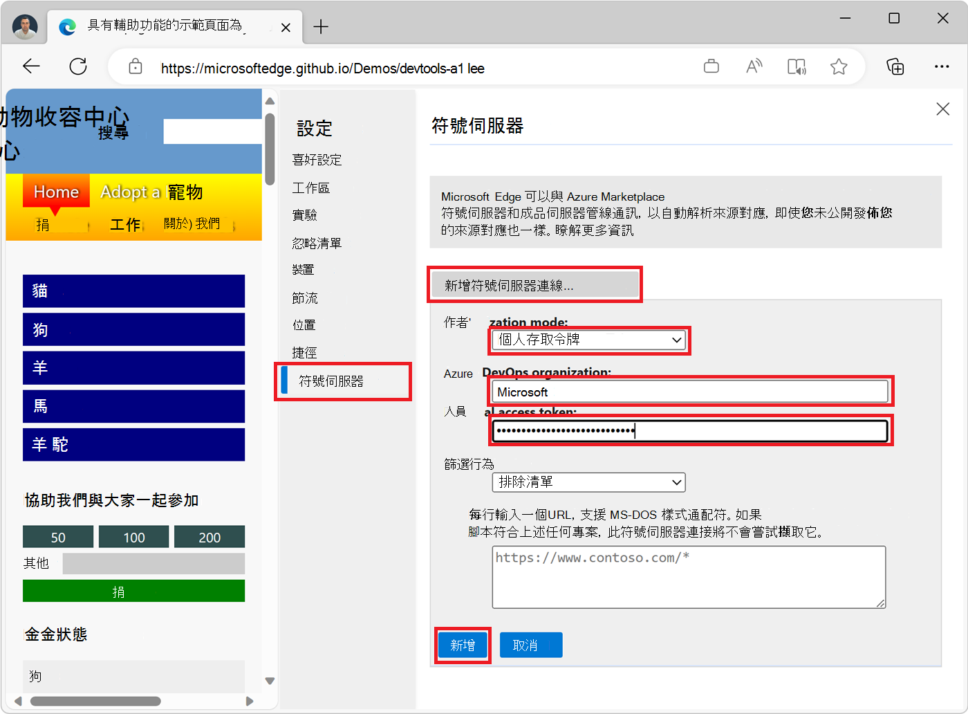 DevTools 設定中的符號伺服器設定畫面，顯示建立新 PAT 連線所需的欄位