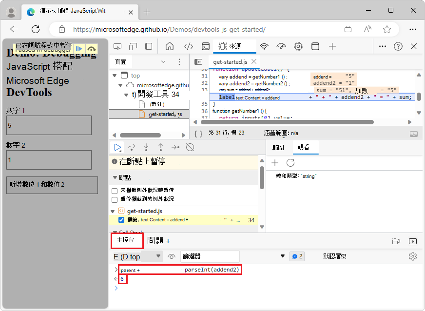 The Console tool, after evaluating parseInt(addend1) + parseInt(addend2)