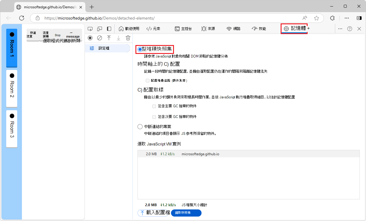 打開記憶體工具