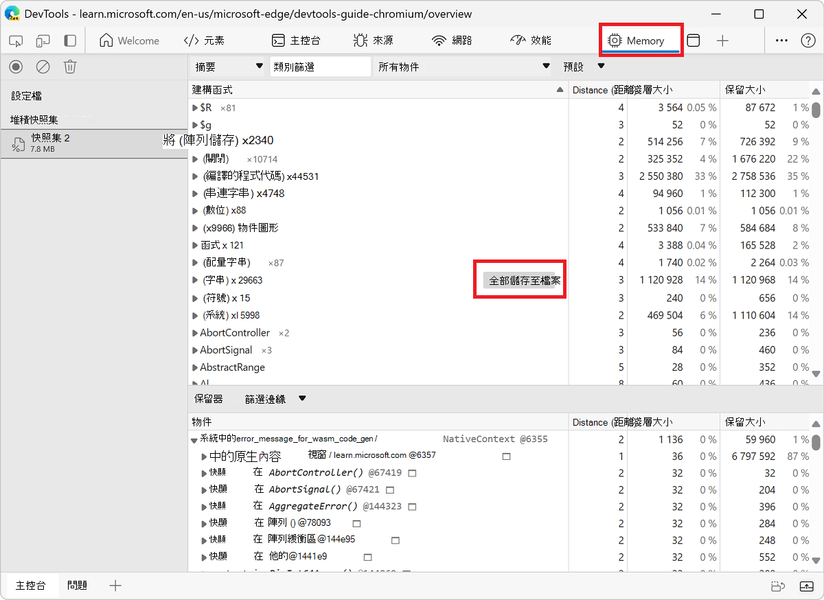 將堆積快照中的所有字串儲存為 JSON