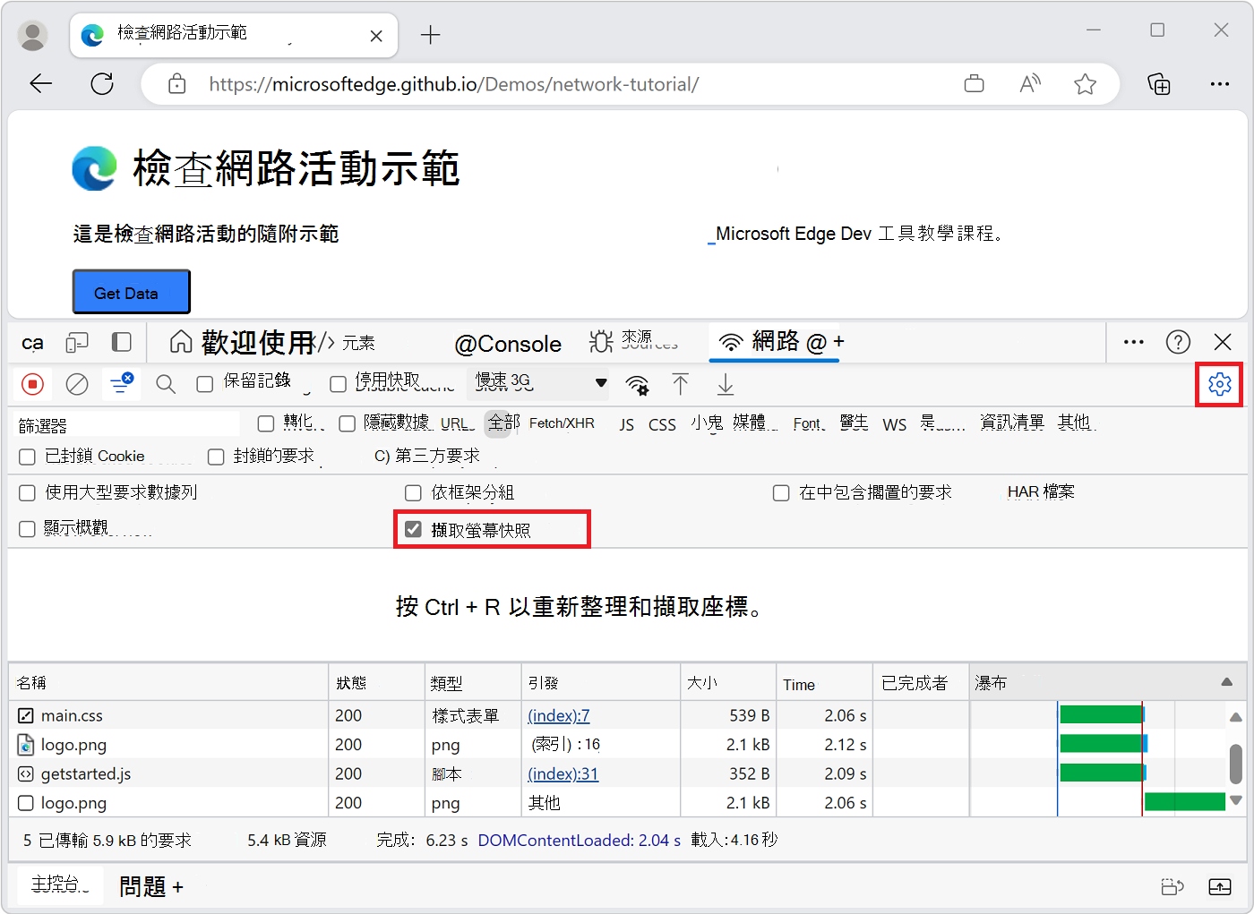 The Capture Screenshot checkbox in the Network settings
