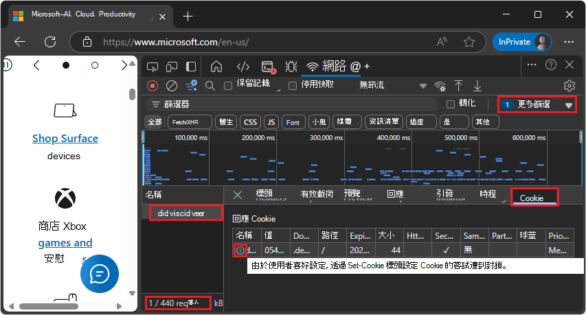 請求表只顯示被封鎖回應 cookie 的請求