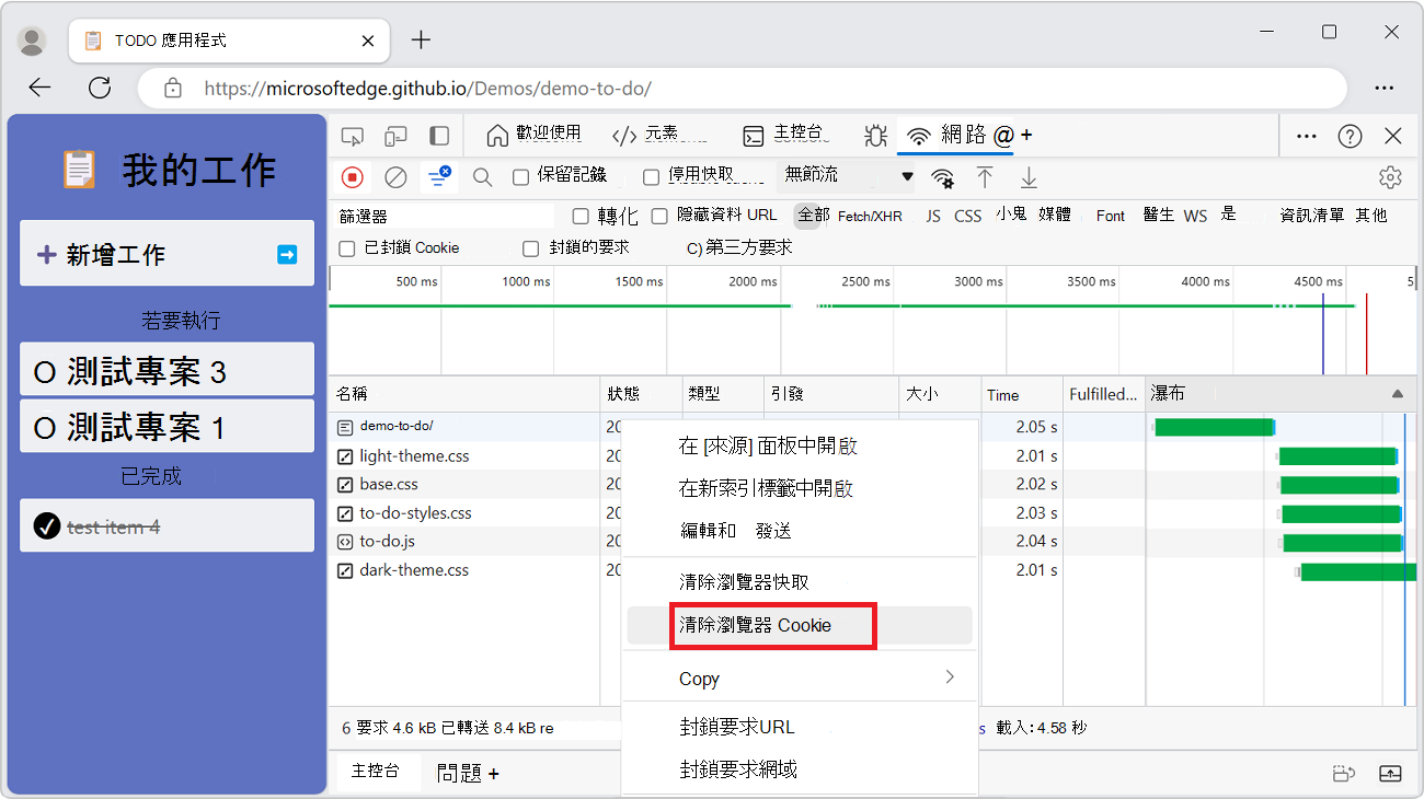 網路工具請求表中的「清除瀏覽器 Cookies」右鍵點擊指令