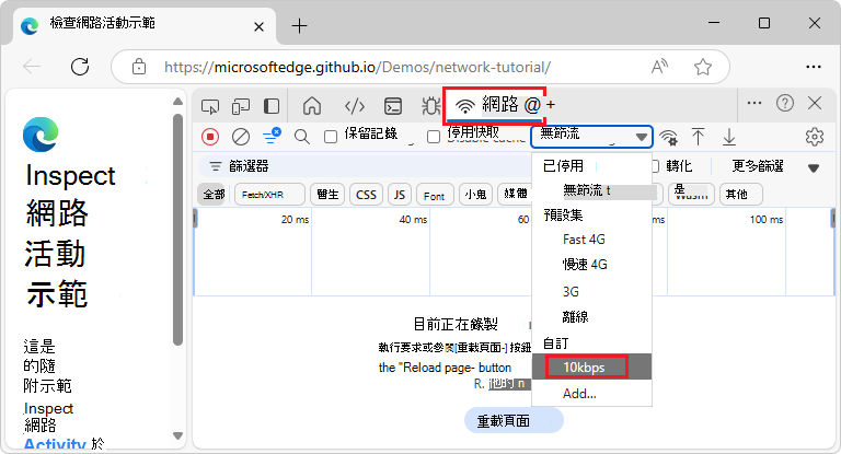 在降速下拉選單中選擇自訂設定檔