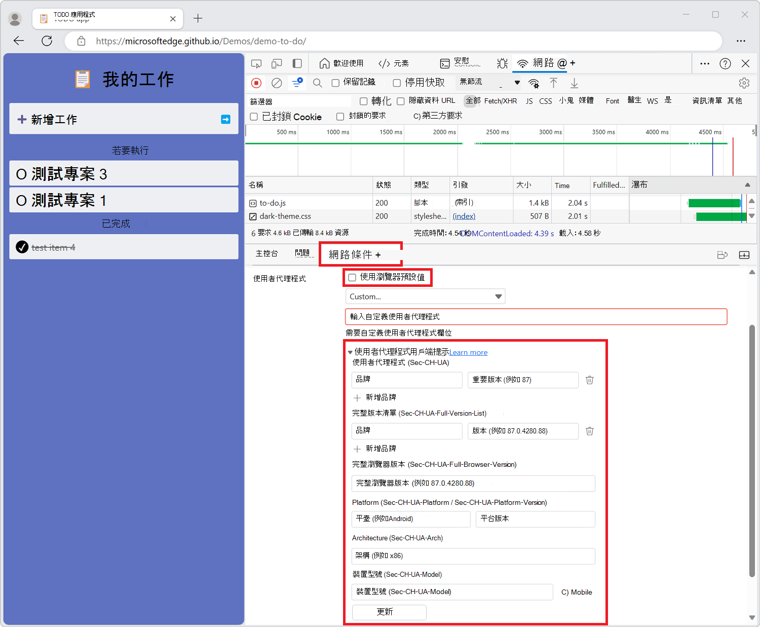 設定使用者代理客戶端提示