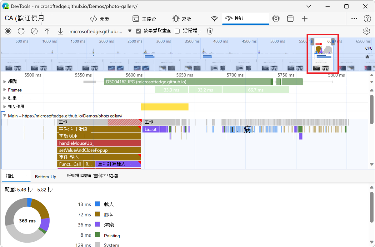 將滑鼠拖過總覽以縮放