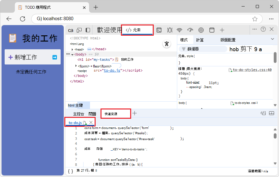 快速來源工具，包含已開啟的 .js 檔案