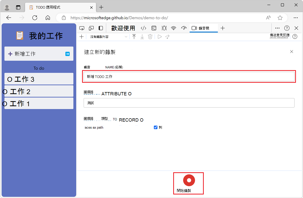 The recording name and start recording button