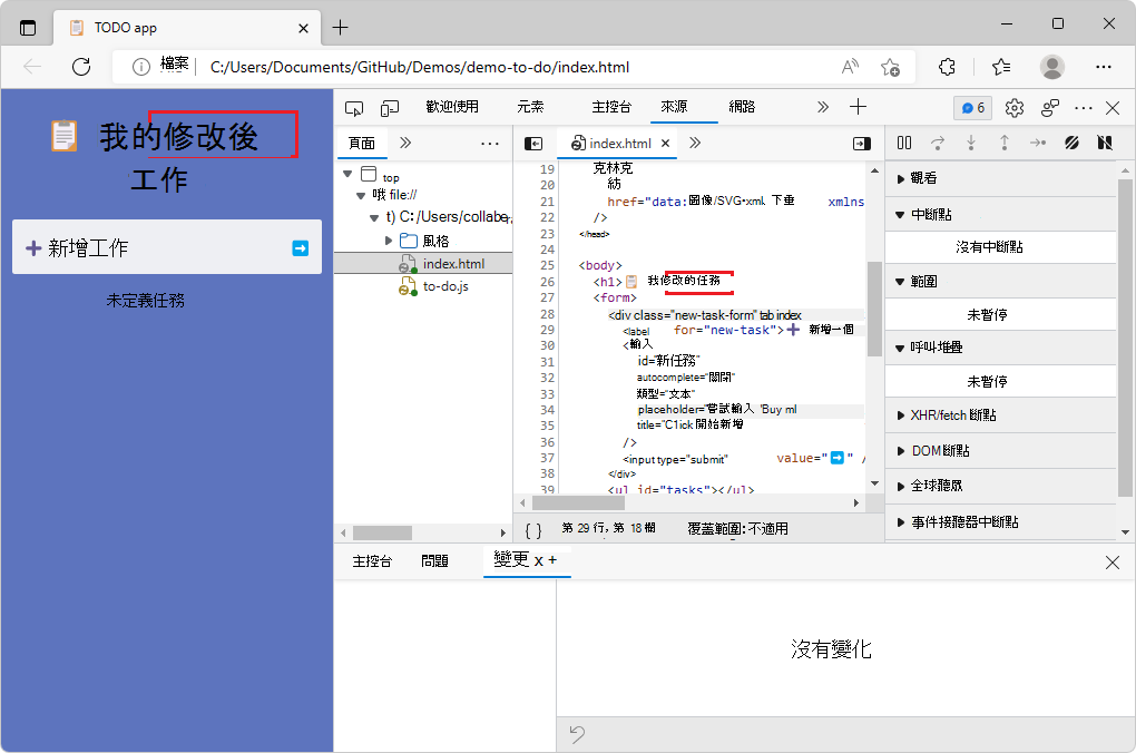 The modified demo-to-do page after saving changes and refreshing