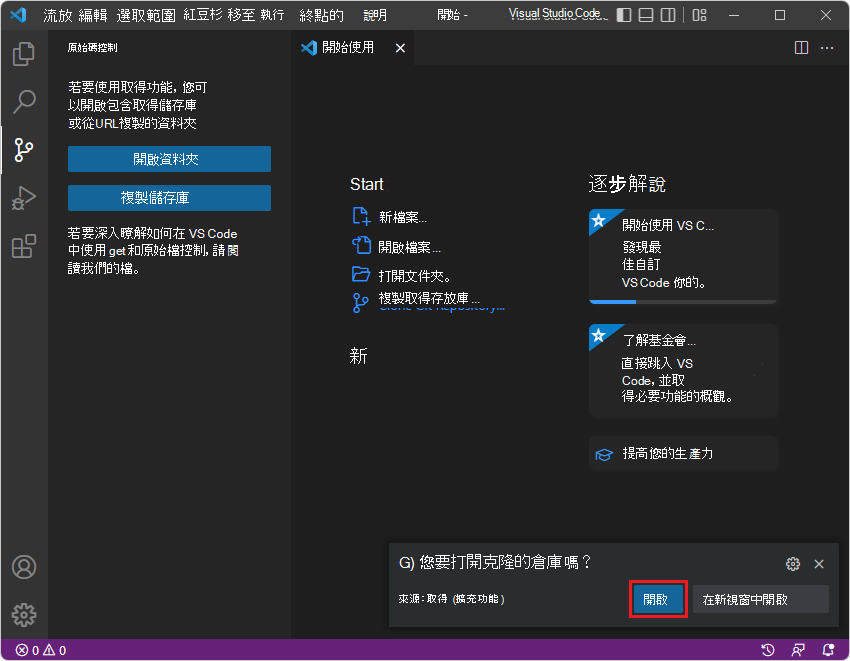 Prompted to open the cloned repo