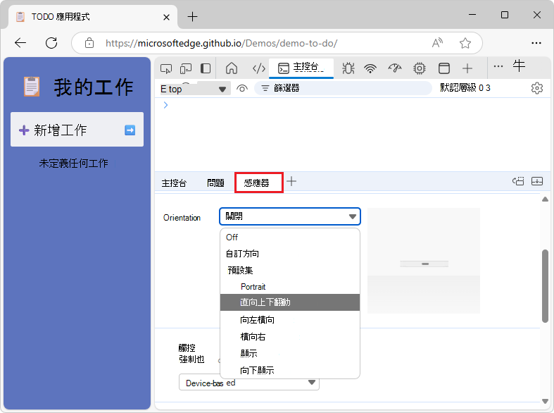 Selecting 'Portrait upside down' from the 'Orientation' list