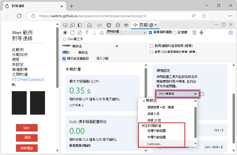 校正前的 CPU 降頻下拉選單，在環境設定中