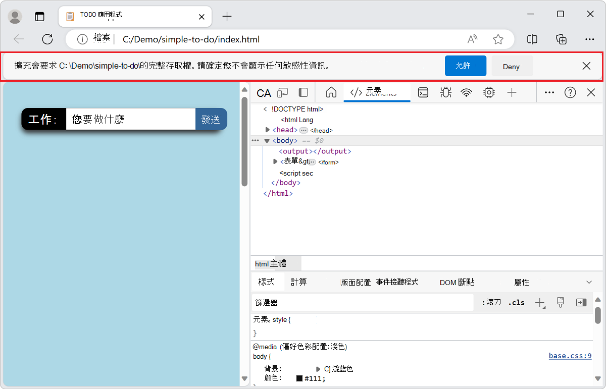 DevTools 詢問存取該資料夾