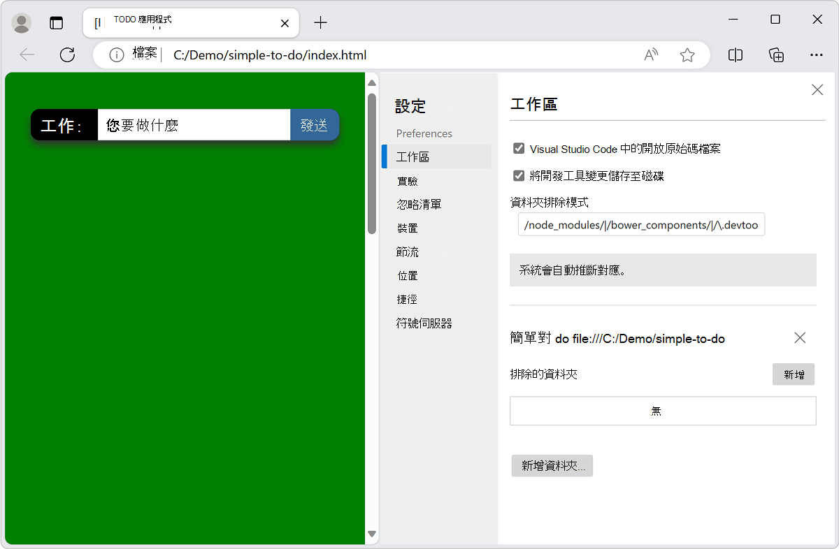 工作區的設定面板顯示了幾個選項