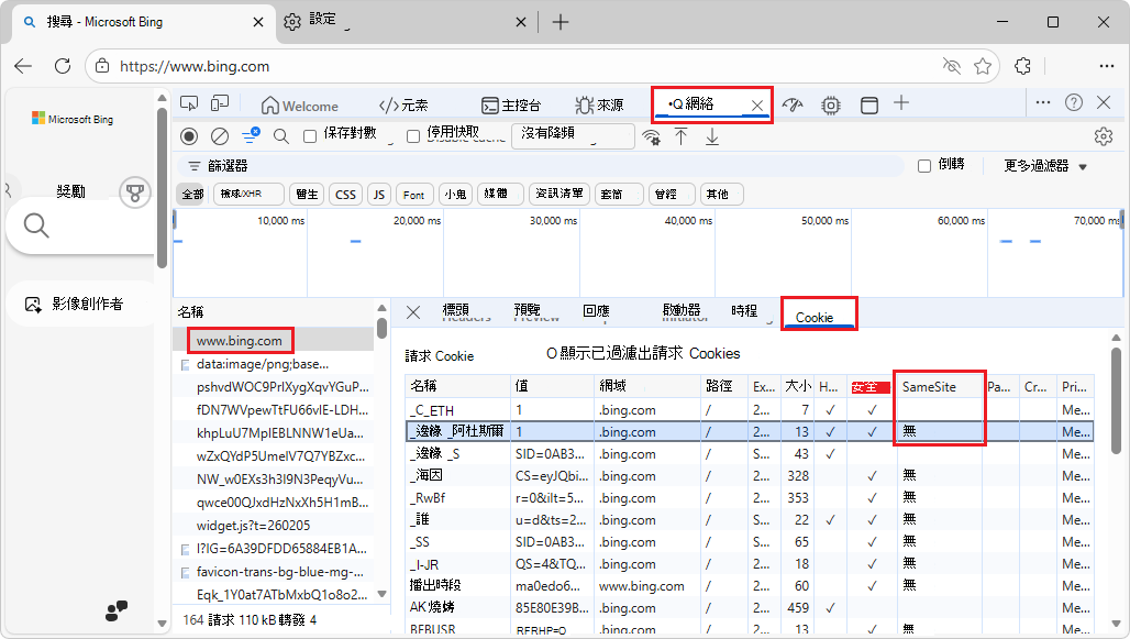 網路工具中被封鎖的 Cookie