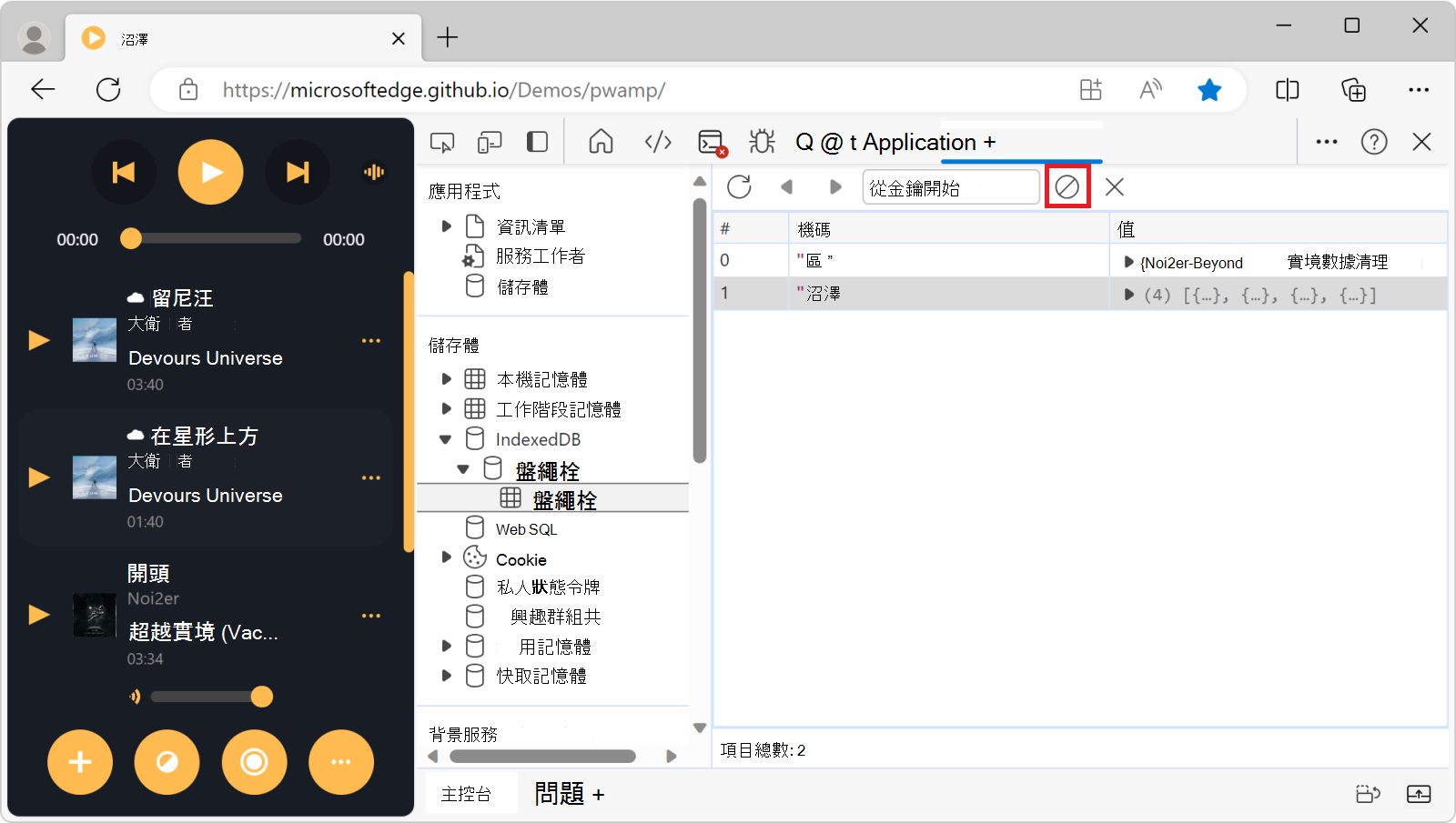 物件儲存檢視工具列中的清除物件儲存按鈕