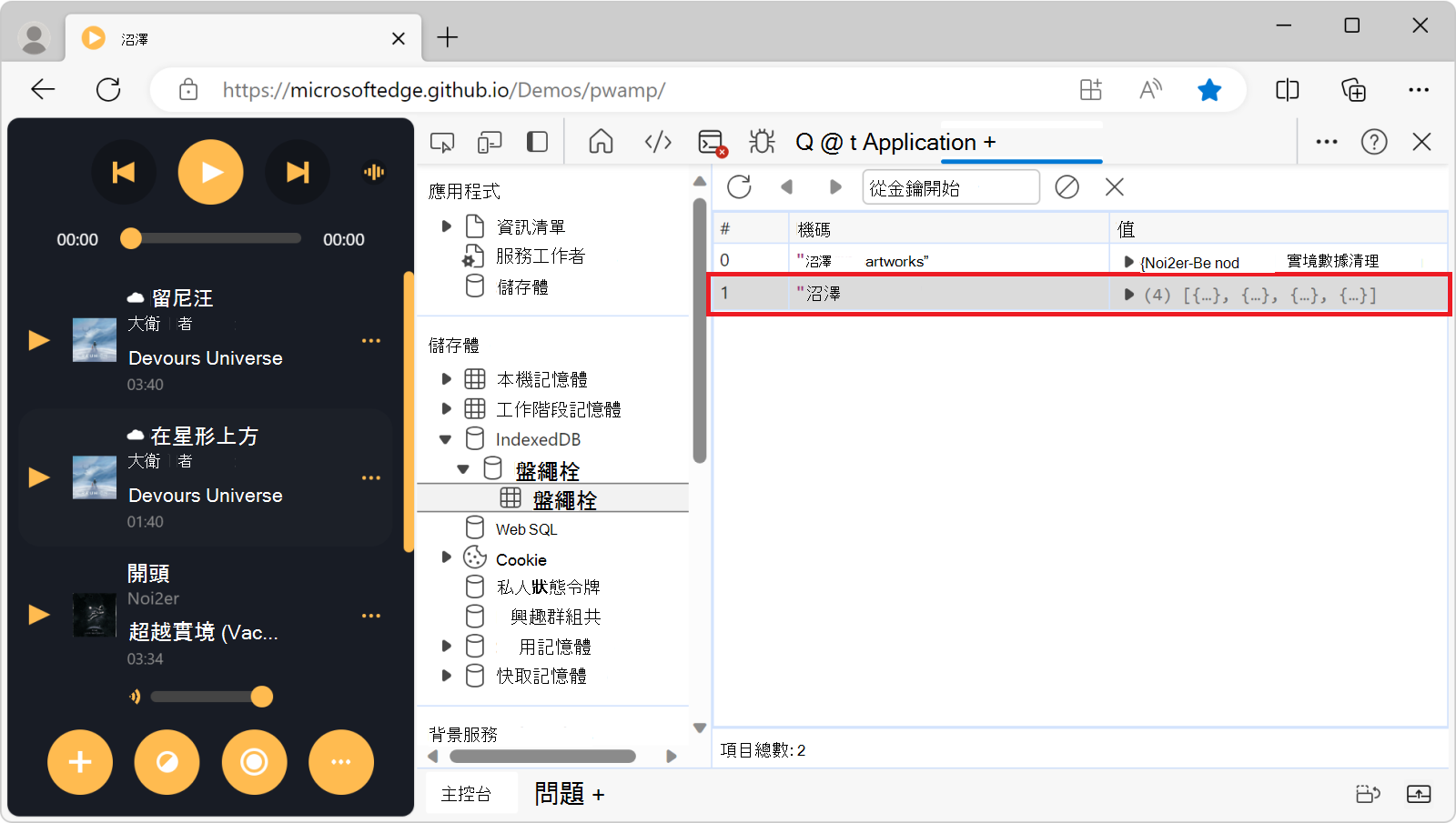 在物件儲存檢視中選擇鍵值對項目