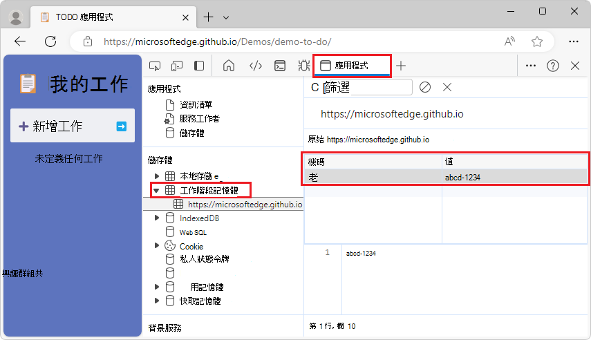 表格中需要雙擊以建立新的鍵值對的空白部分