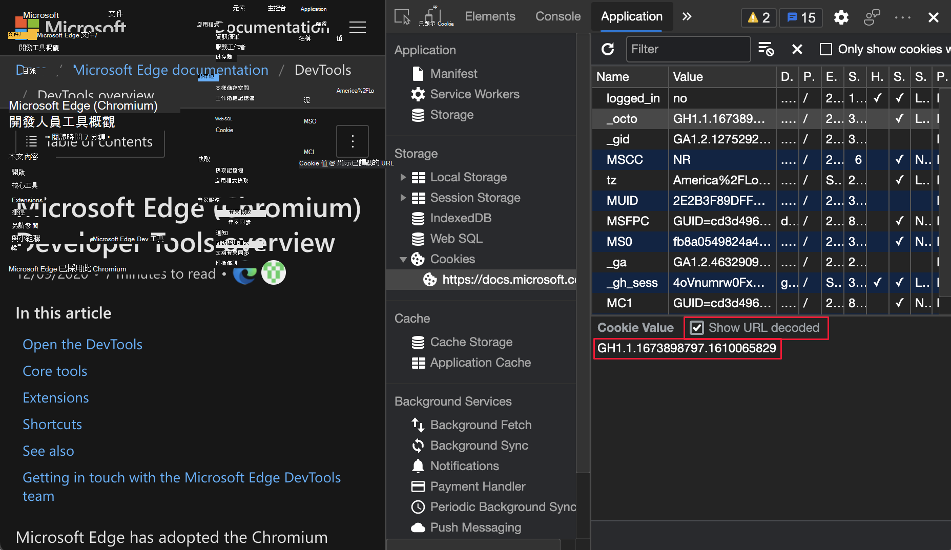 顯示 URL 解碼 Cookie 的選項
