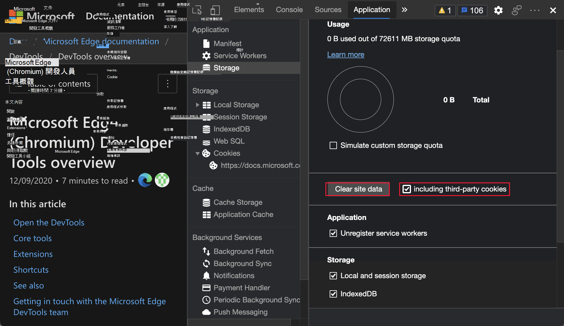清除第三方 Cookie 的選項