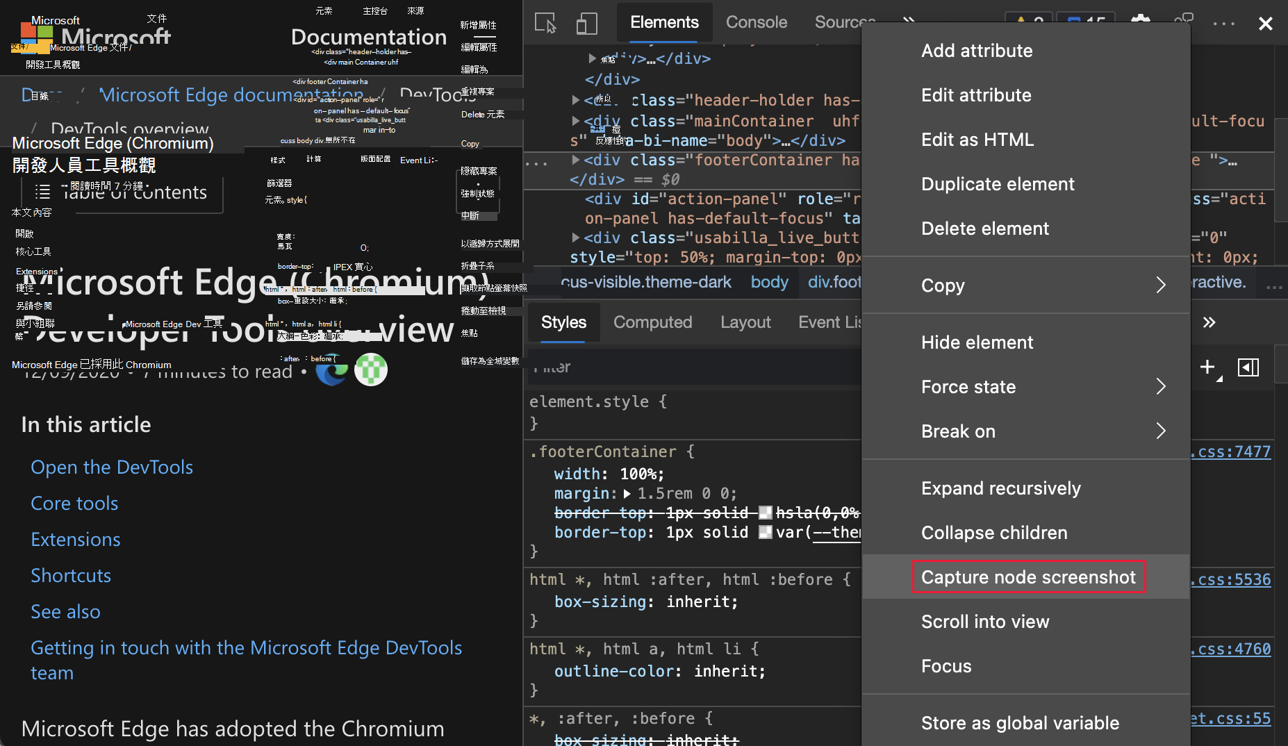 擷取節點截圖已在元素工具的右鍵選單中標示