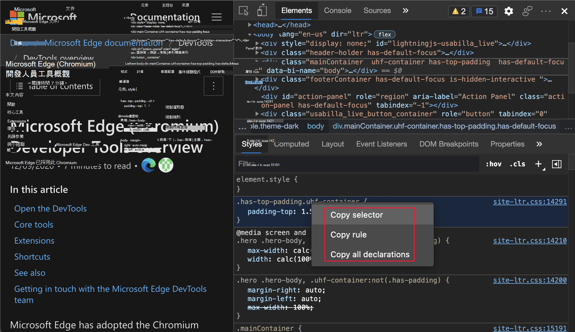 在右鍵選單中複製 CSS 類別的選項