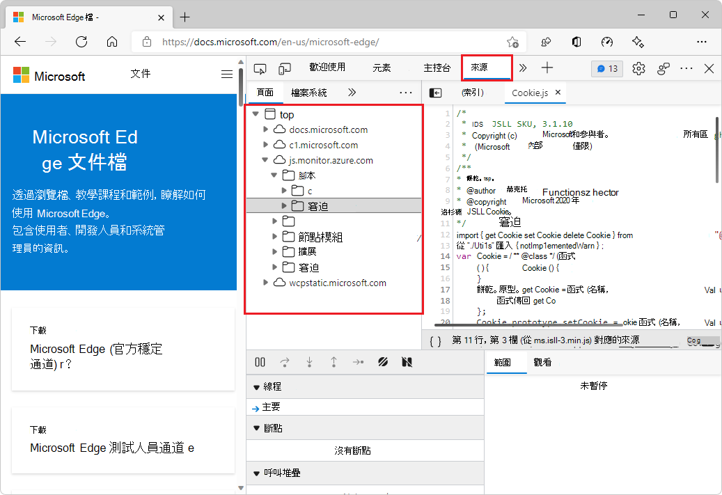在來源工具的頁面標籤中整理資料夾大綱