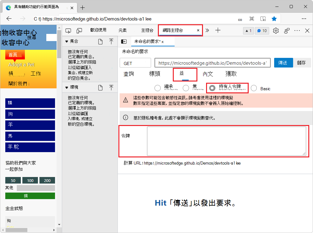 網路主控台工具