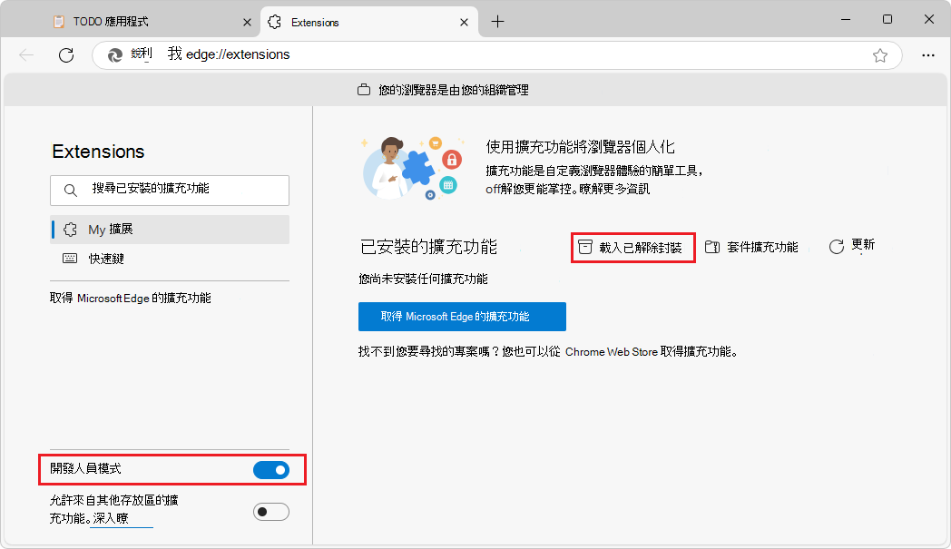 開啟開發者模式
