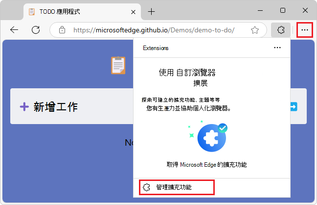 當沒有安裝擴充功能時，擴充功能會跳出