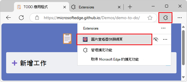 擴充功能彈出視窗