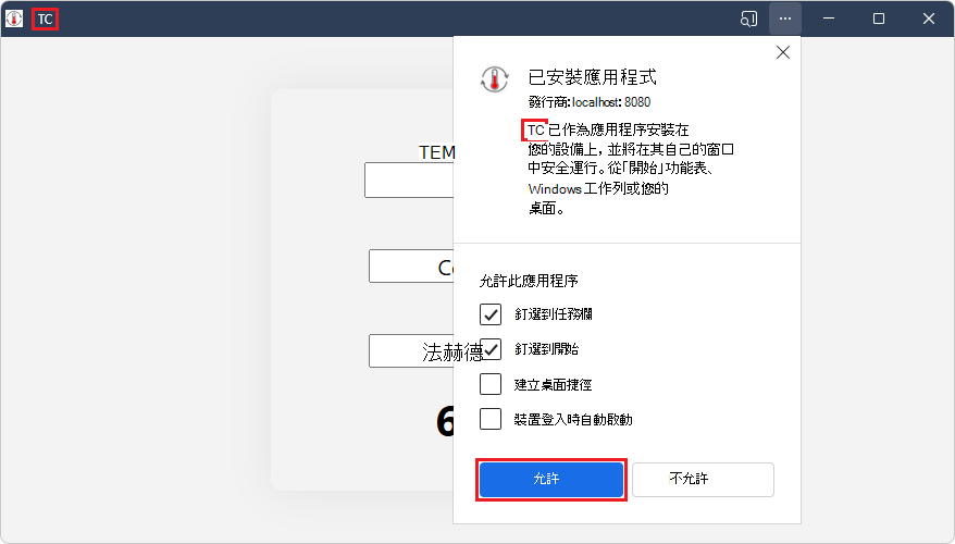 獨立應用程式視窗中的「已安裝的應用程式」對話框 (修改) 