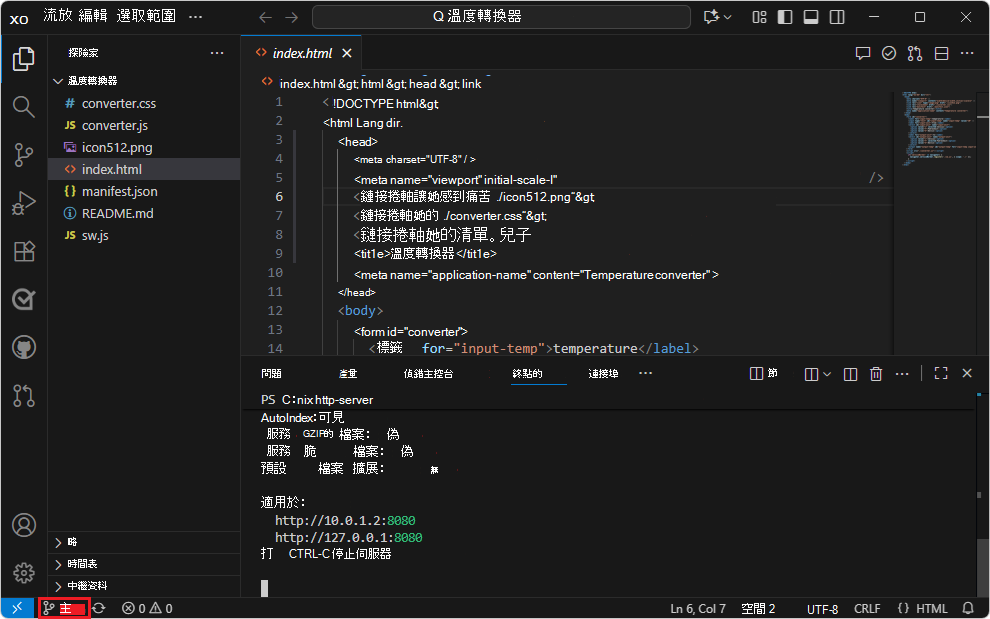 VS Code 左下角標示的主要分支