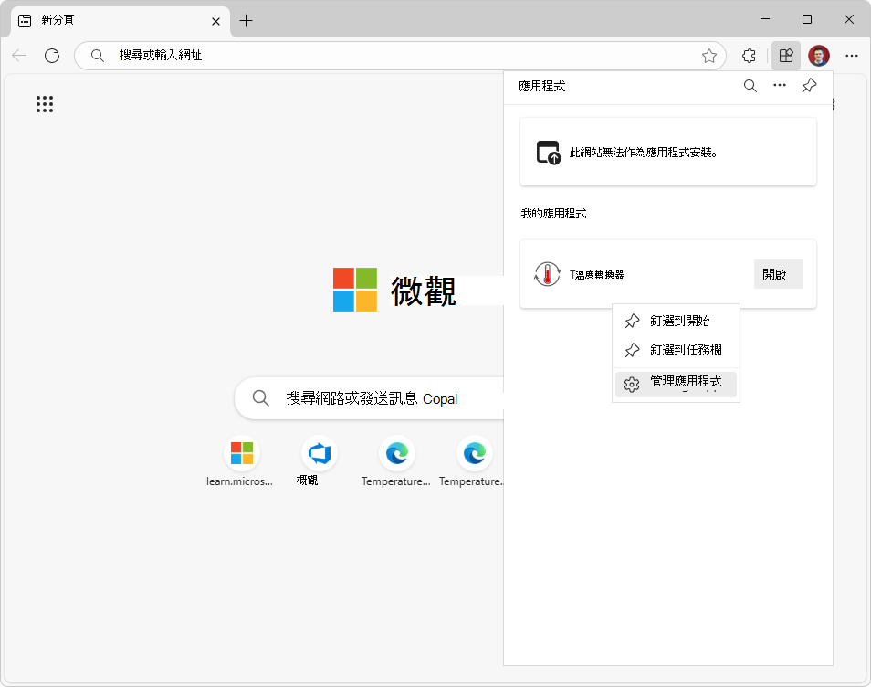 管理應用程式指令